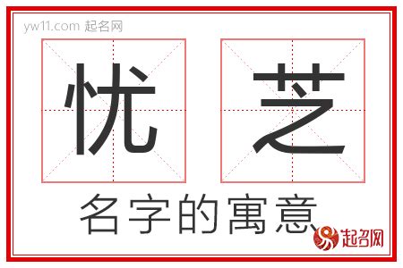 芝 名字|芝的意思